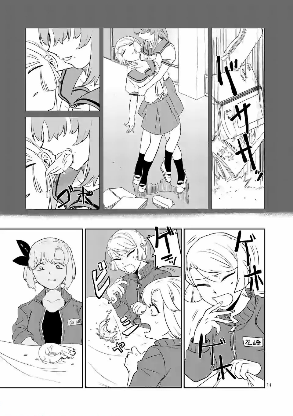 Shinryaku Koui - Chapter 11 - Page 10