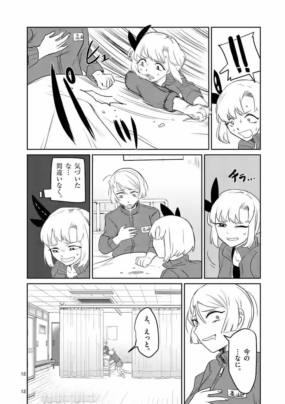 Shinryaku Koui - Chapter 11 - Page 11