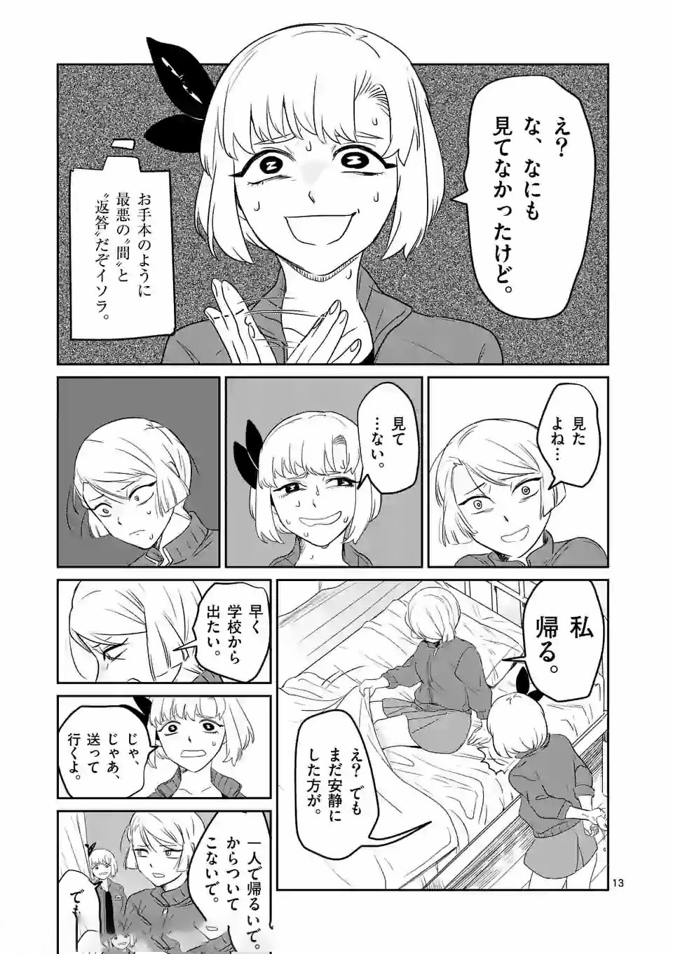 Shinryaku Koui - Chapter 11 - Page 12