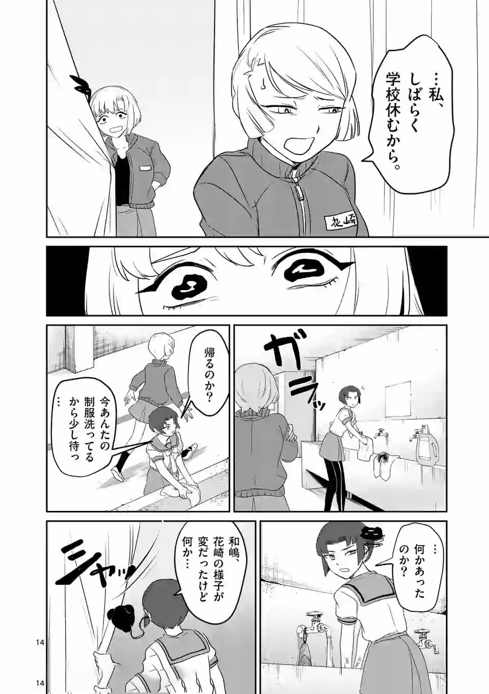 Shinryaku Koui - Chapter 11 - Page 13