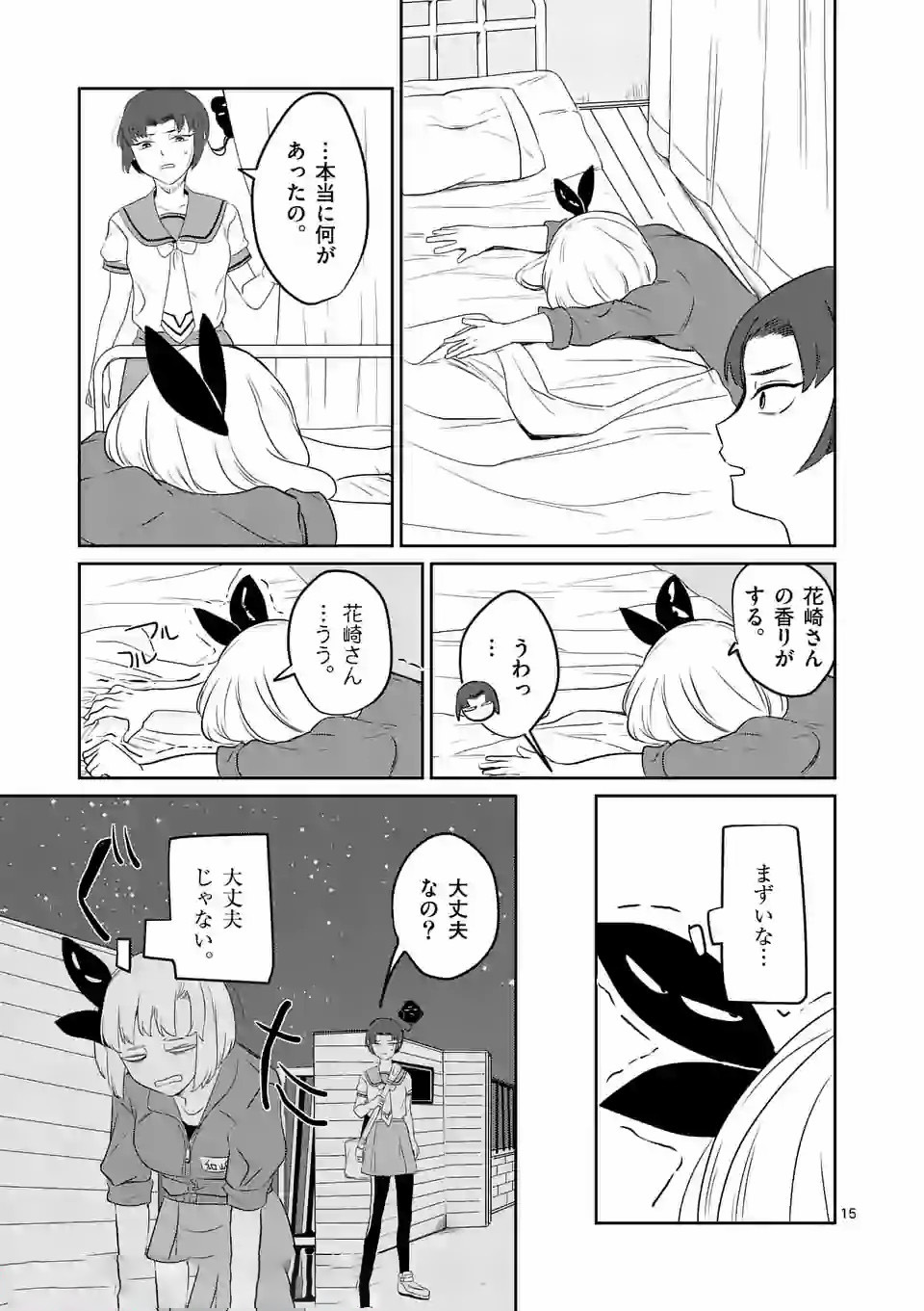Shinryaku Koui - Chapter 11 - Page 14