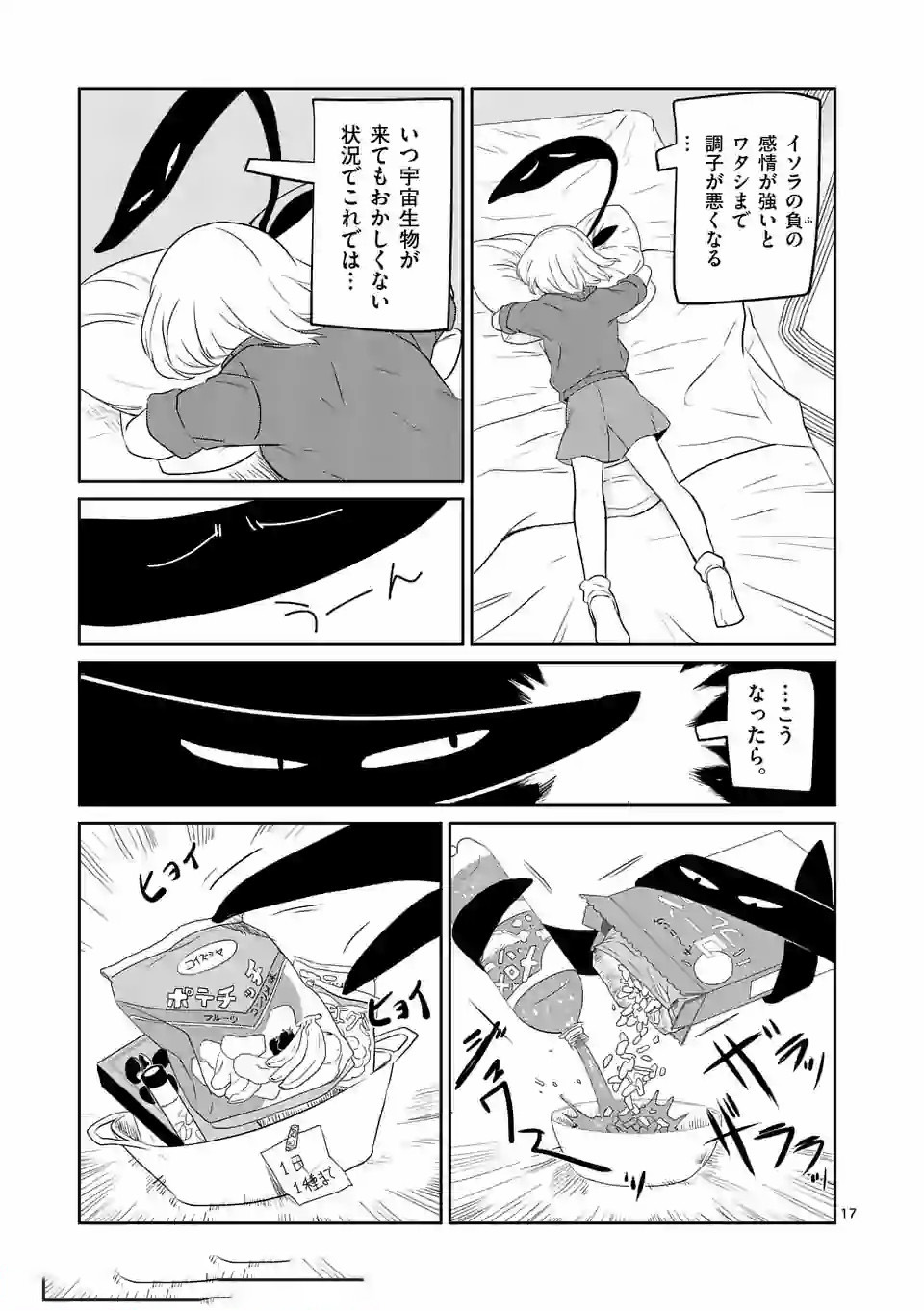 Shinryaku Koui - Chapter 11 - Page 16