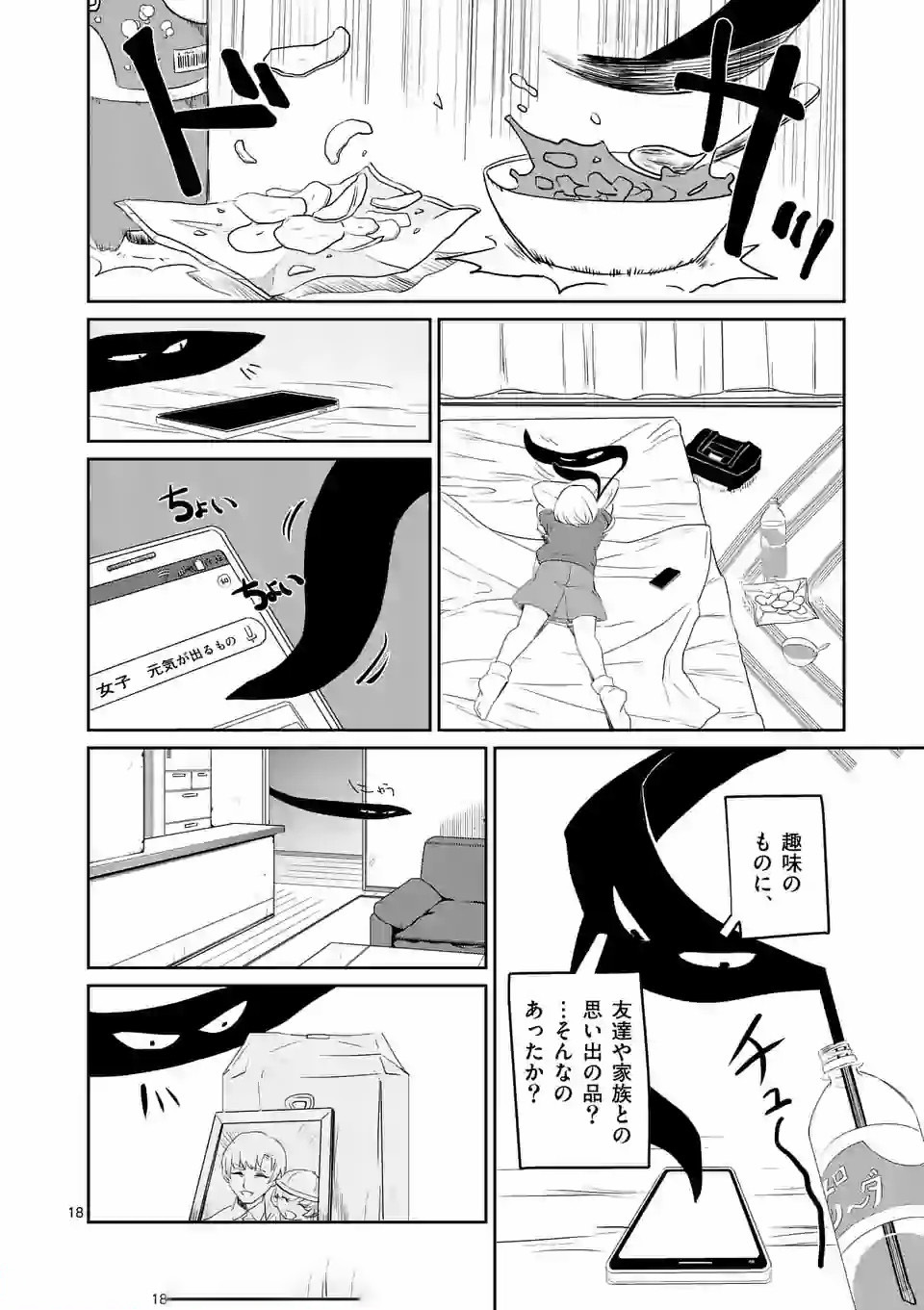 Shinryaku Koui - Chapter 11 - Page 17