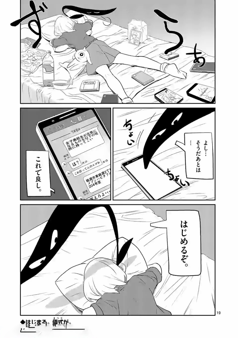 Shinryaku Koui - Chapter 11 - Page 18