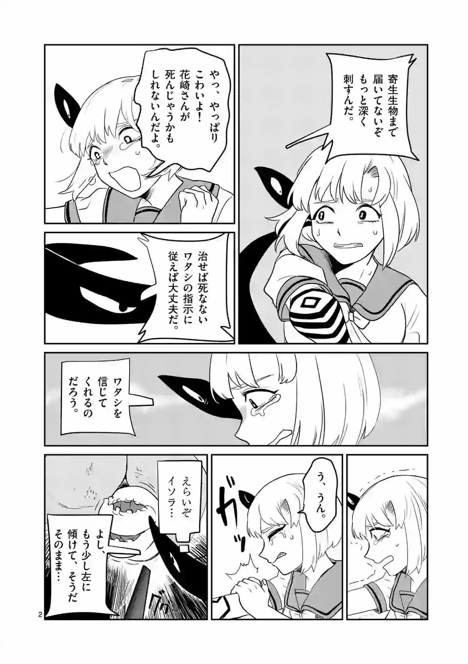 Shinryaku Koui - Chapter 11 - Page 2