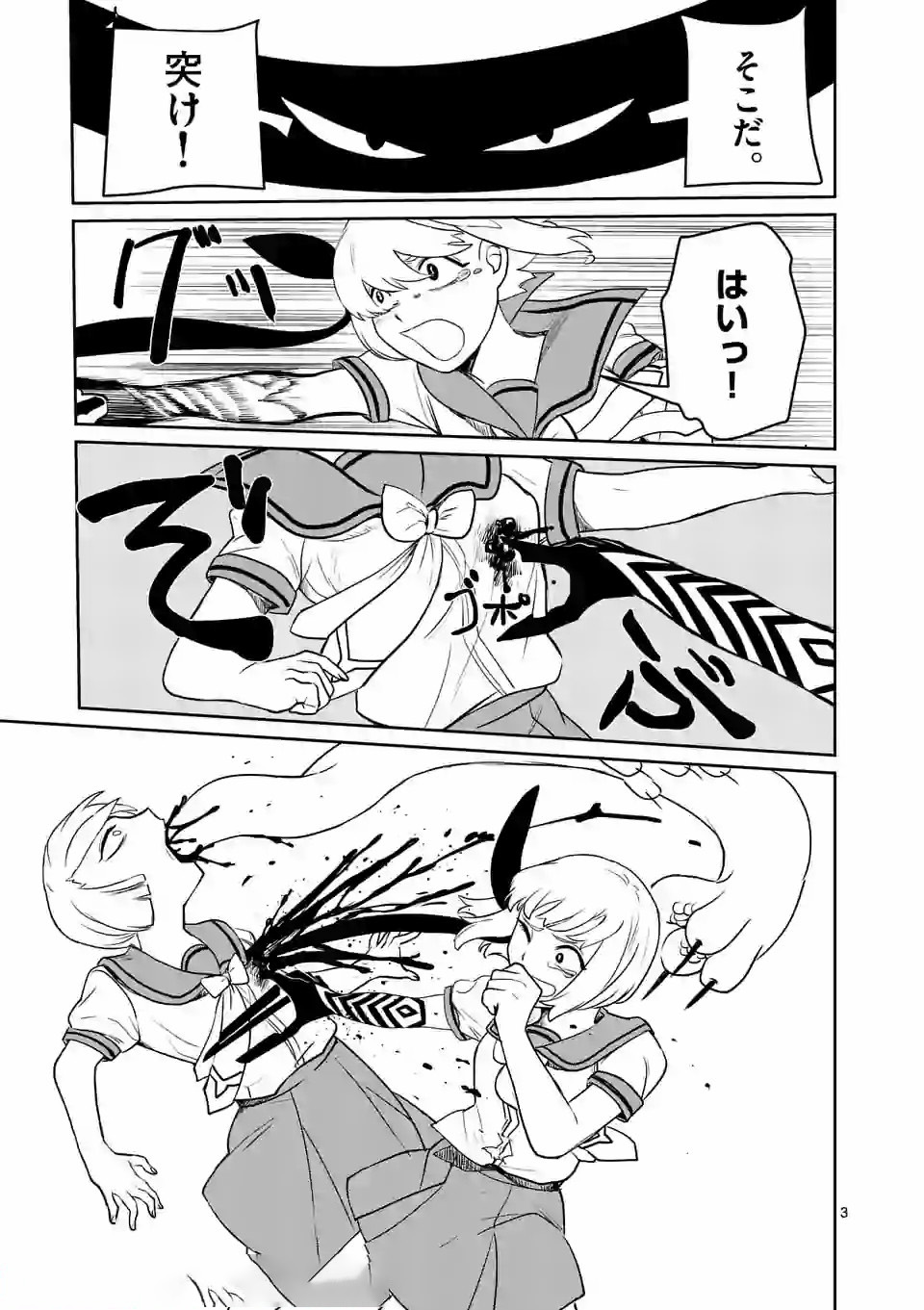 Shinryaku Koui - Chapter 11 - Page 3