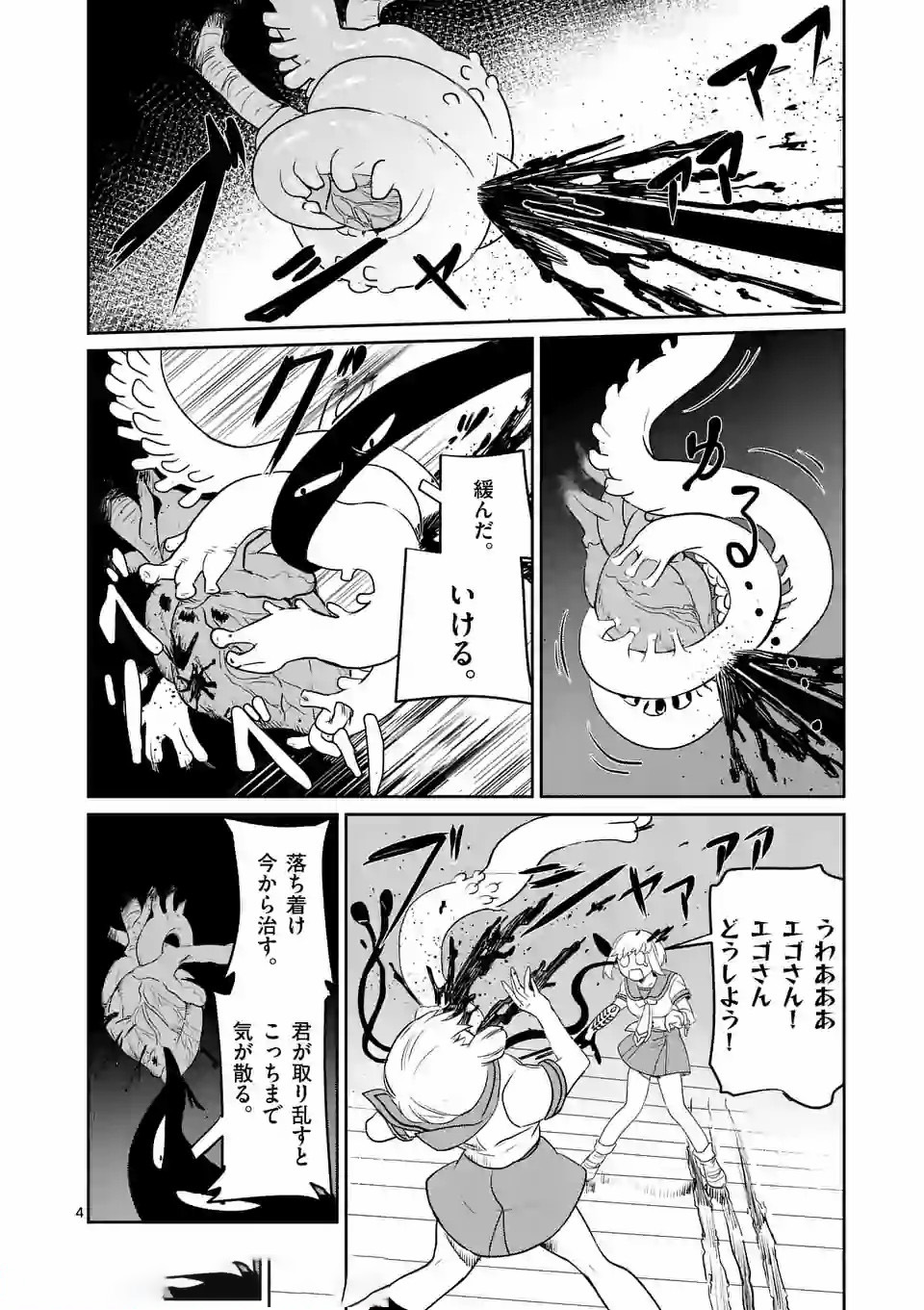 Shinryaku Koui - Chapter 11 - Page 4
