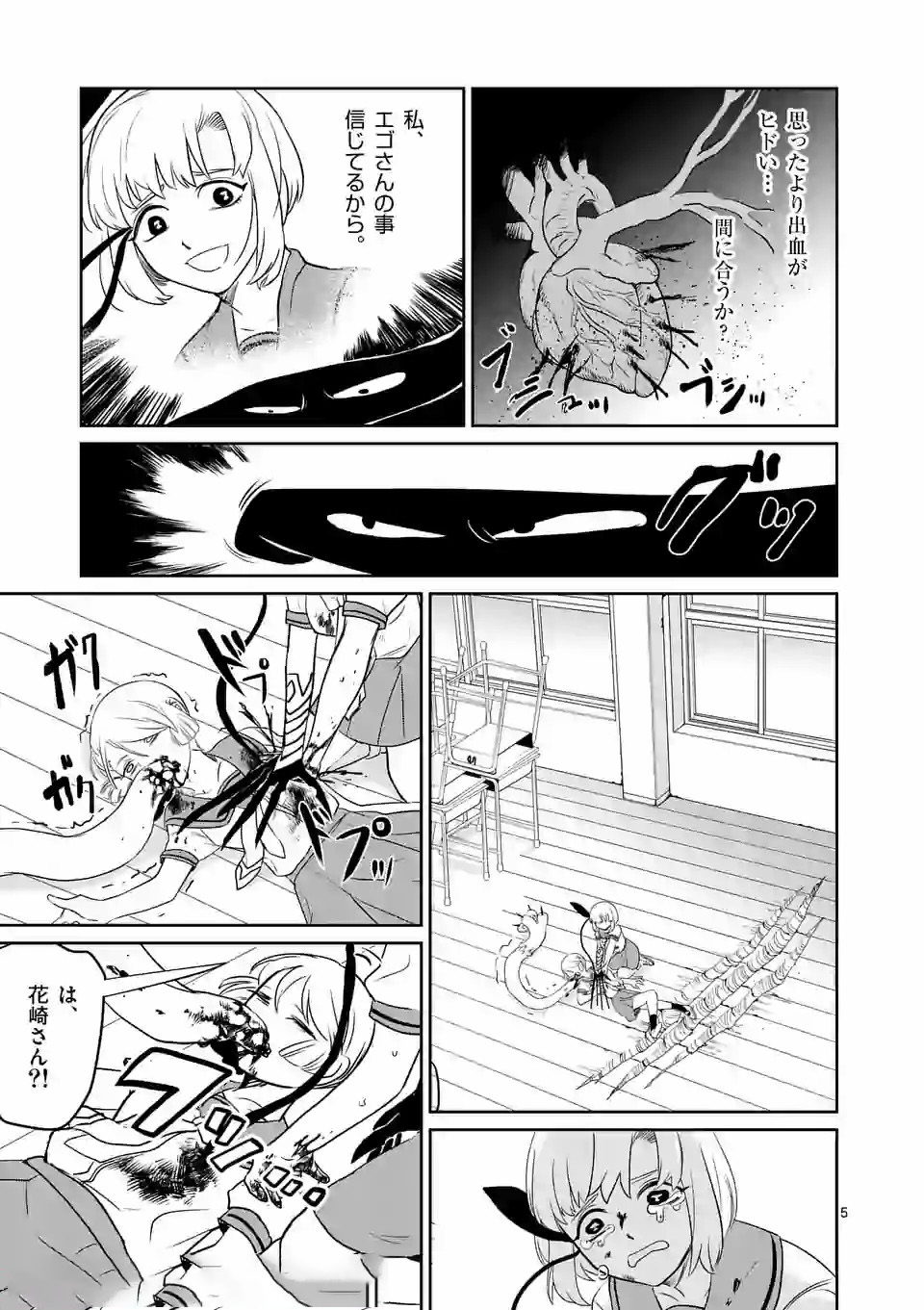 Shinryaku Koui - Chapter 11 - Page 5