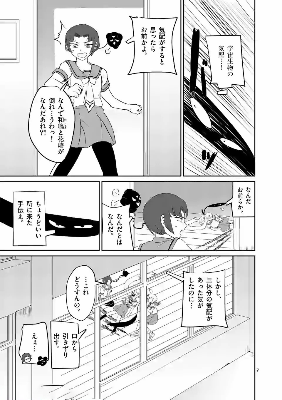Shinryaku Koui - Chapter 11 - Page 6