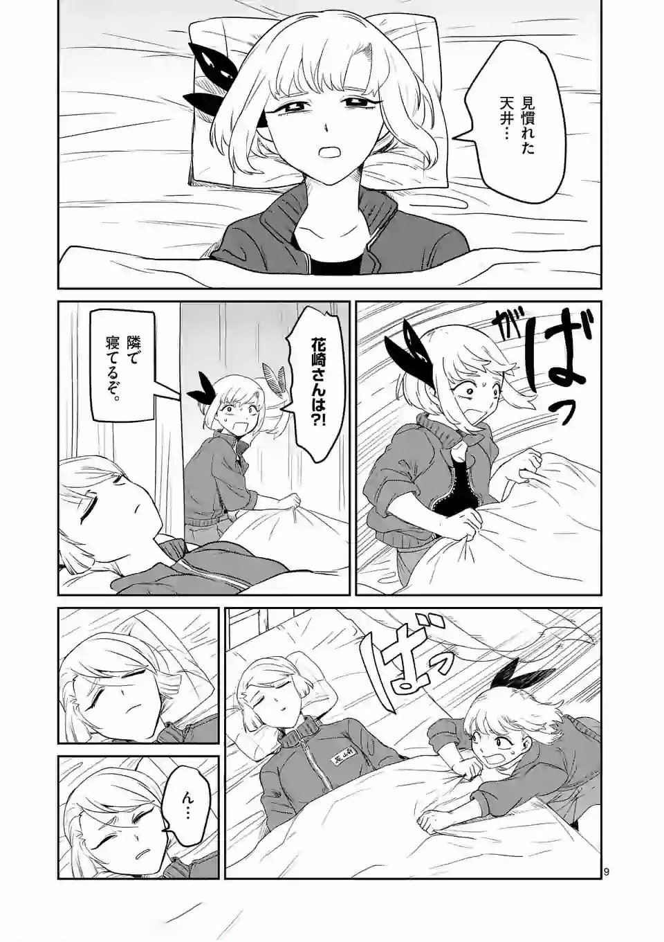 Shinryaku Koui - Chapter 11 - Page 8