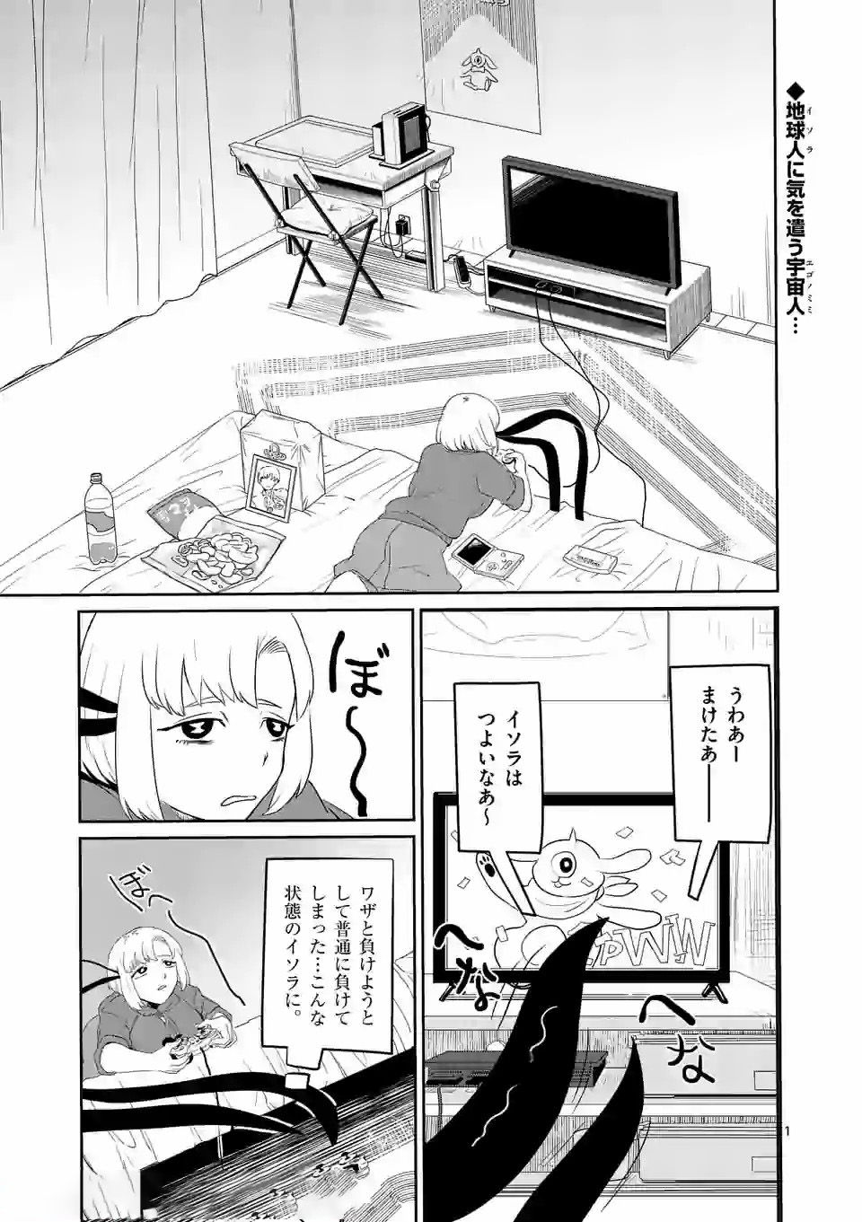 Shinryaku Koui - Chapter 12 - Page 1