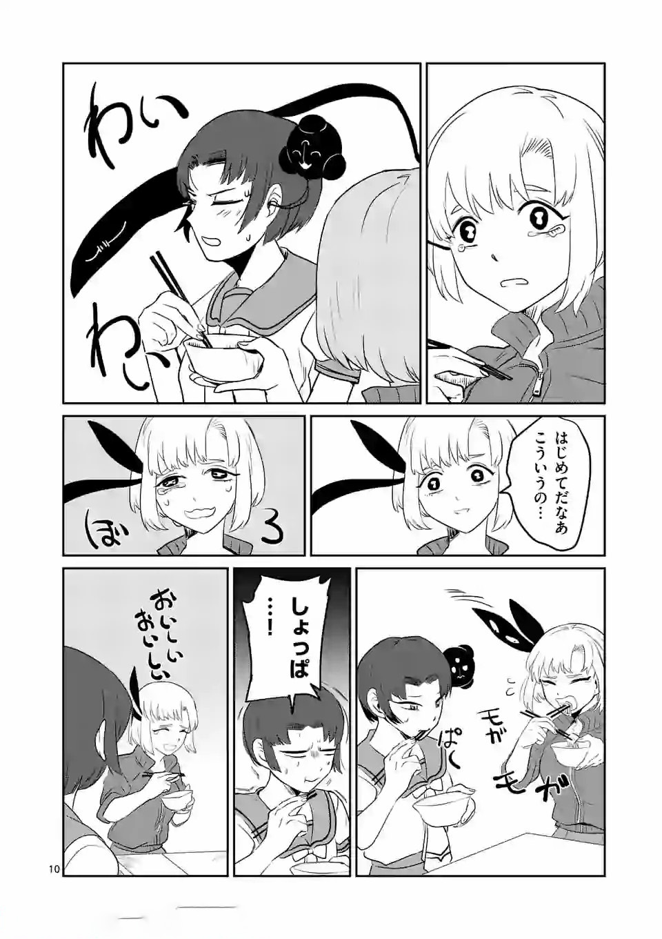 Shinryaku Koui - Chapter 12 - Page 10