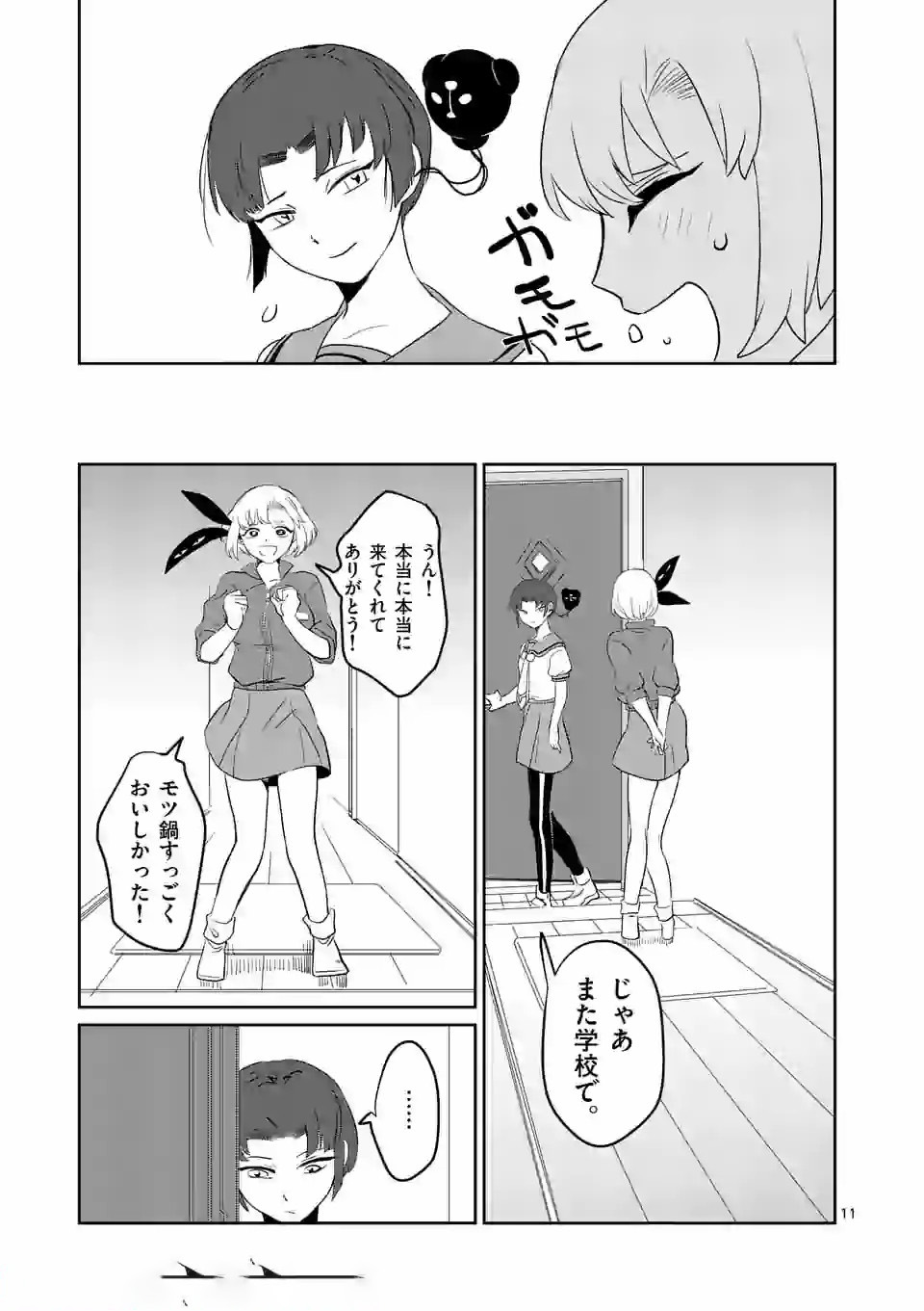 Shinryaku Koui - Chapter 12 - Page 11