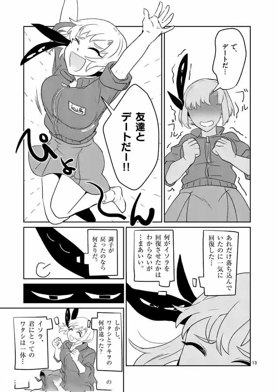 Shinryaku Koui - Chapter 12 - Page 13
