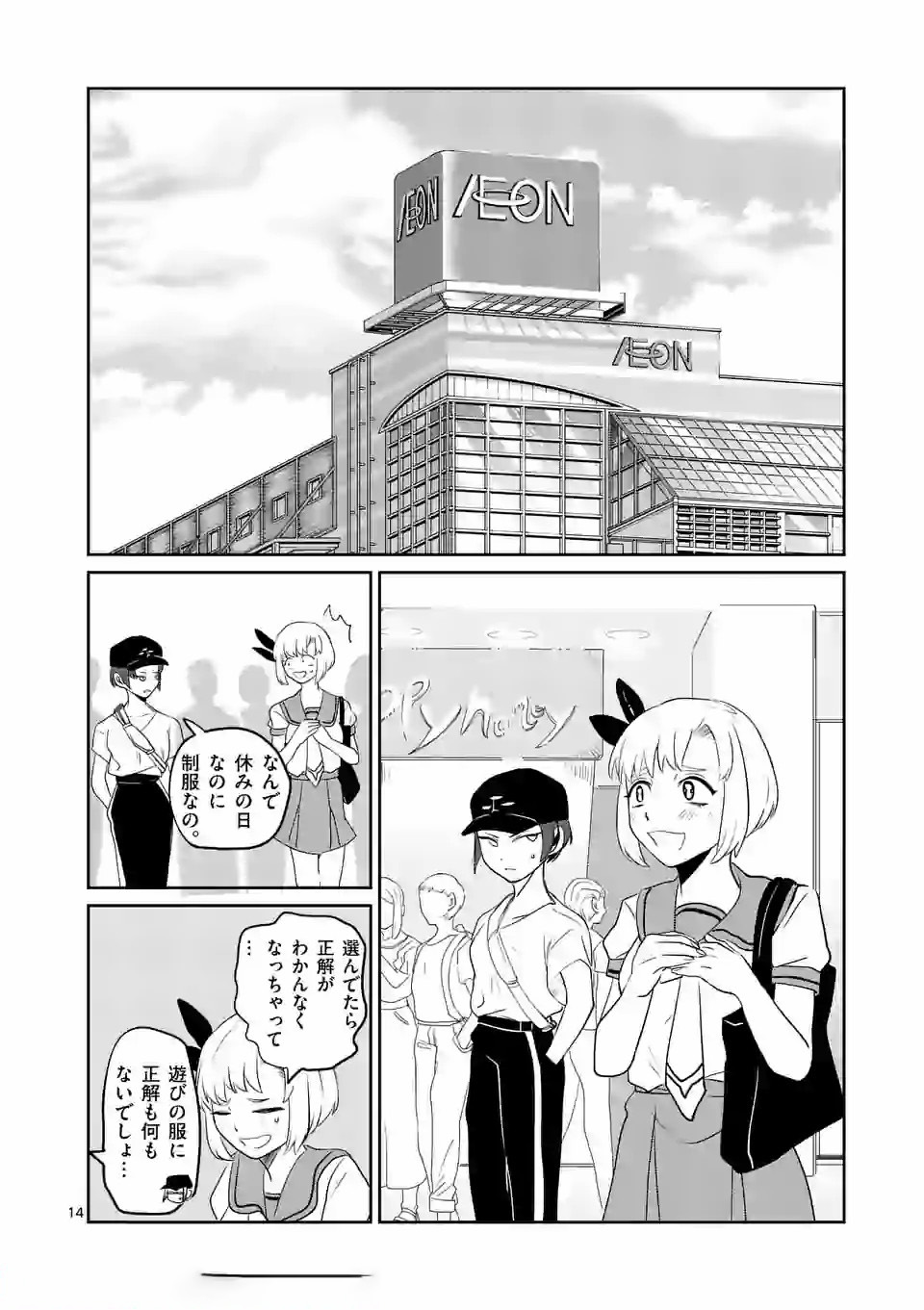 Shinryaku Koui - Chapter 12 - Page 14