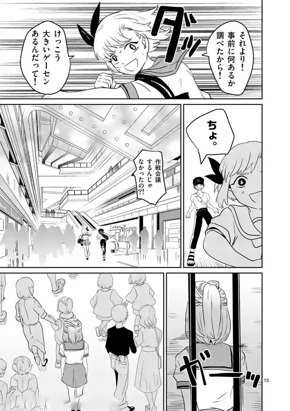 Shinryaku Koui - Chapter 12 - Page 15