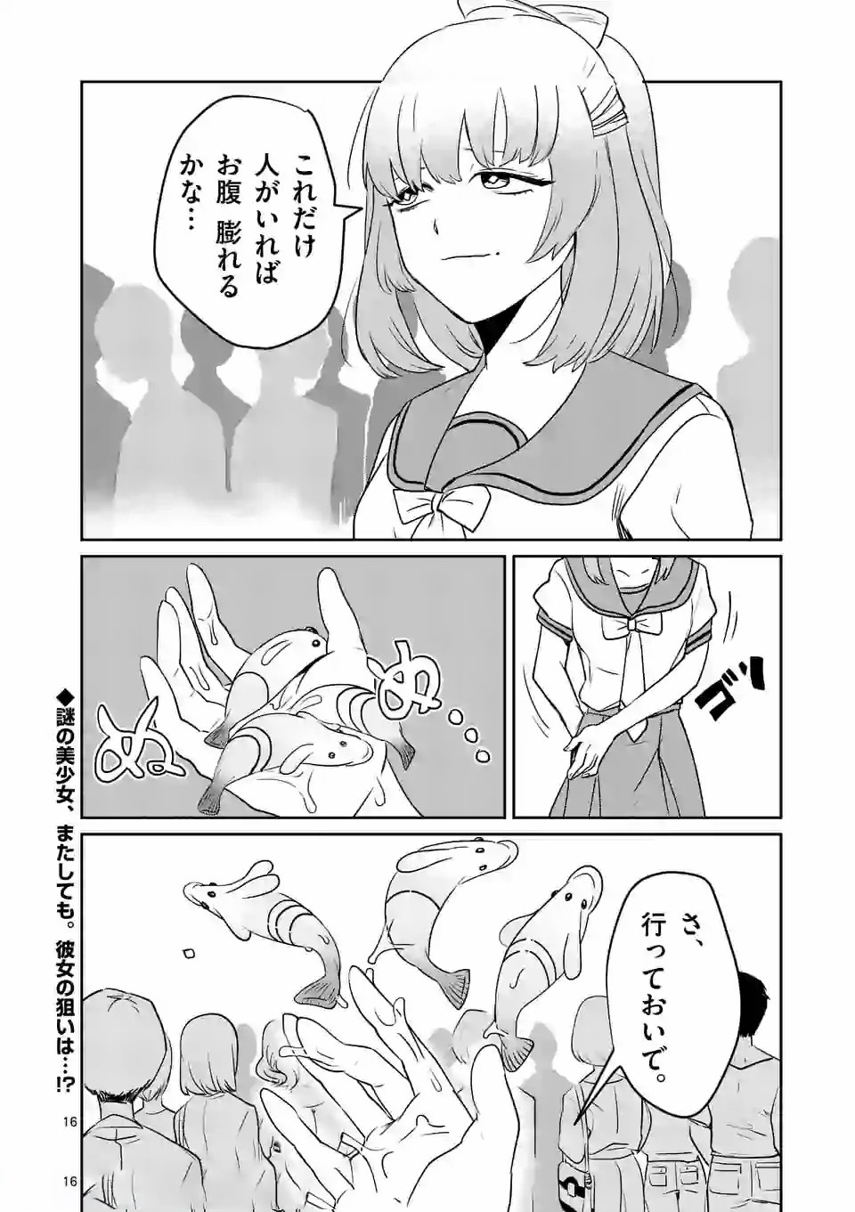 Shinryaku Koui - Chapter 12 - Page 16