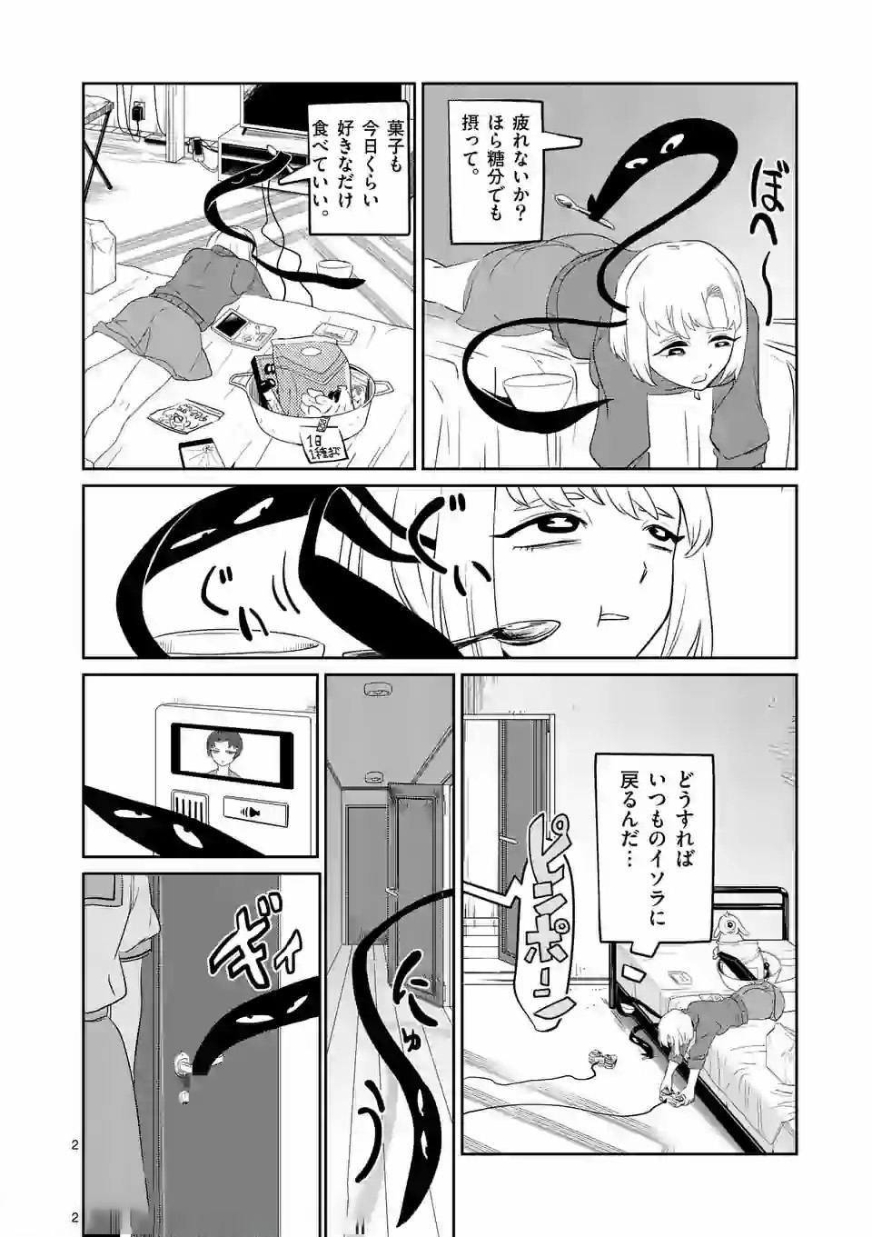 Shinryaku Koui - Chapter 12 - Page 2