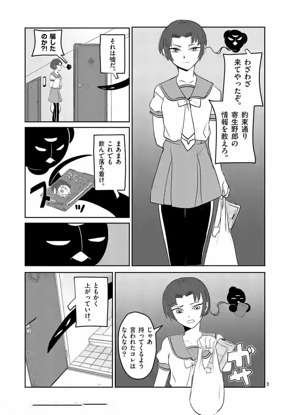 Shinryaku Koui - Chapter 12 - Page 3