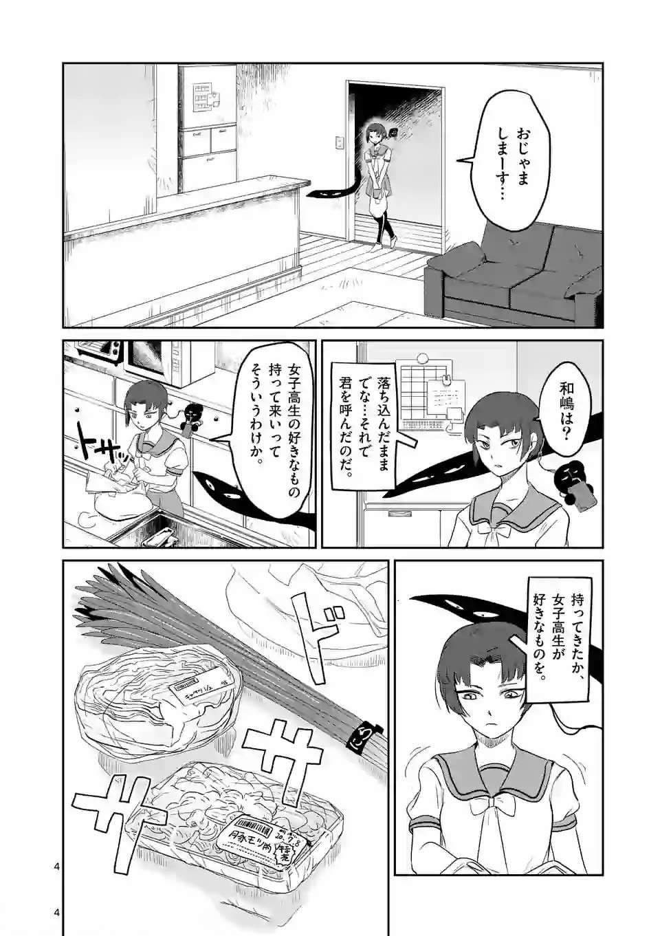Shinryaku Koui - Chapter 12 - Page 4