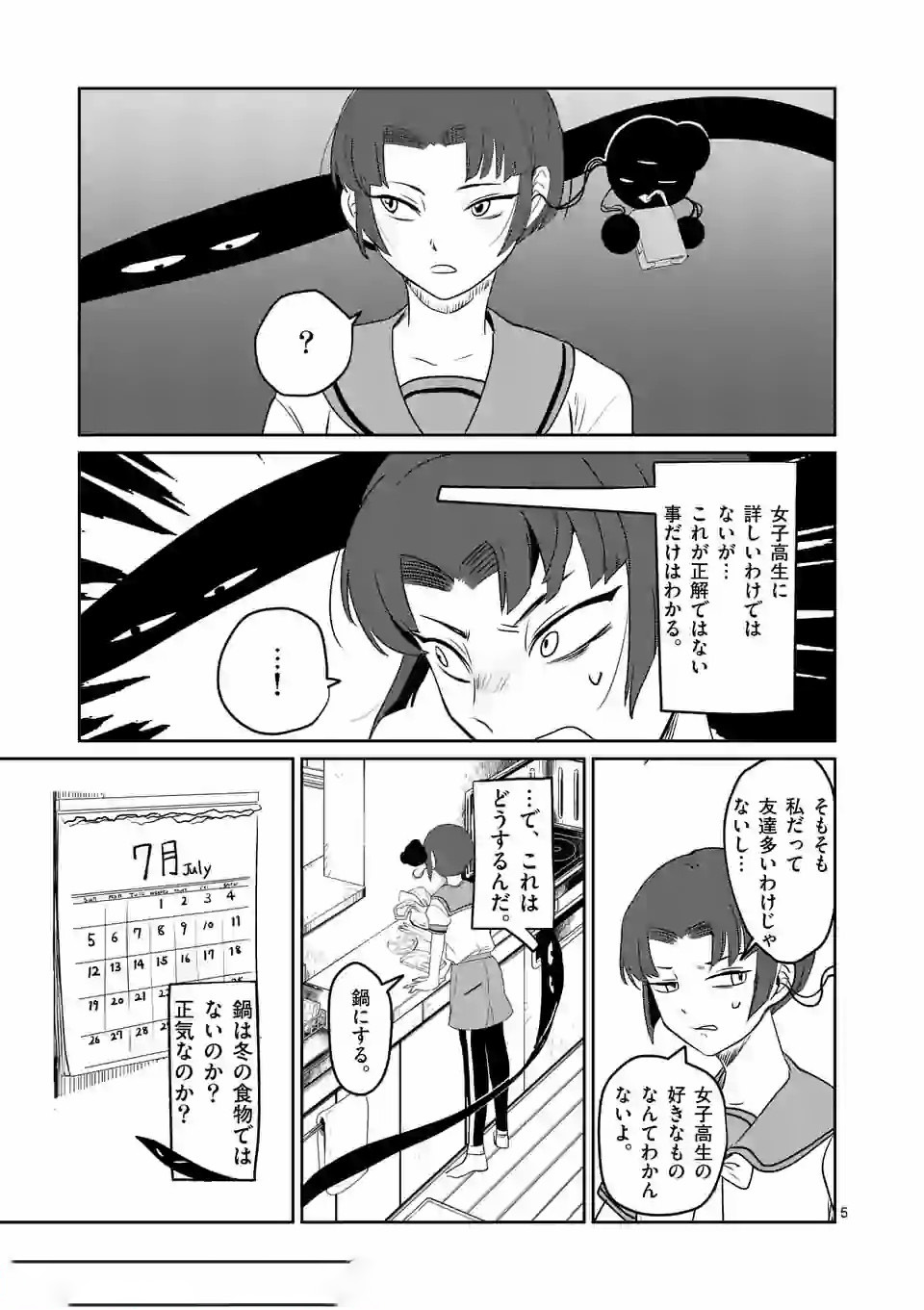 Shinryaku Koui - Chapter 12 - Page 5