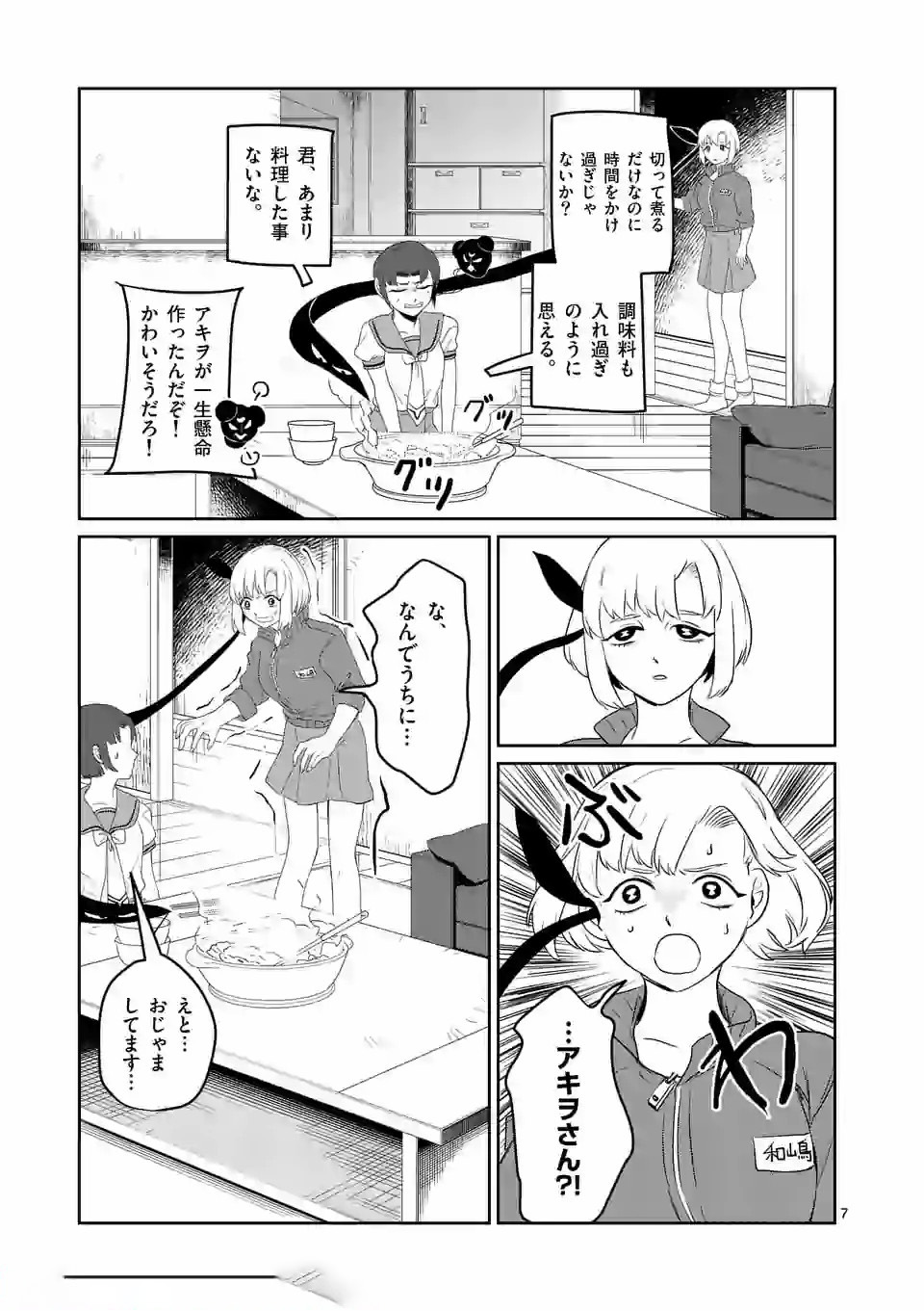 Shinryaku Koui - Chapter 12 - Page 7