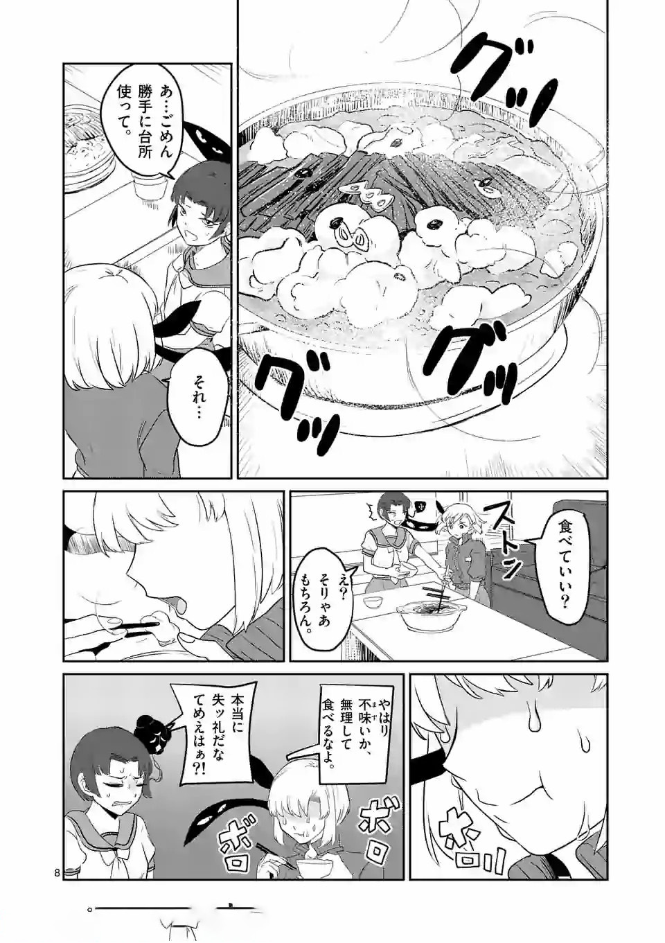 Shinryaku Koui - Chapter 12 - Page 8