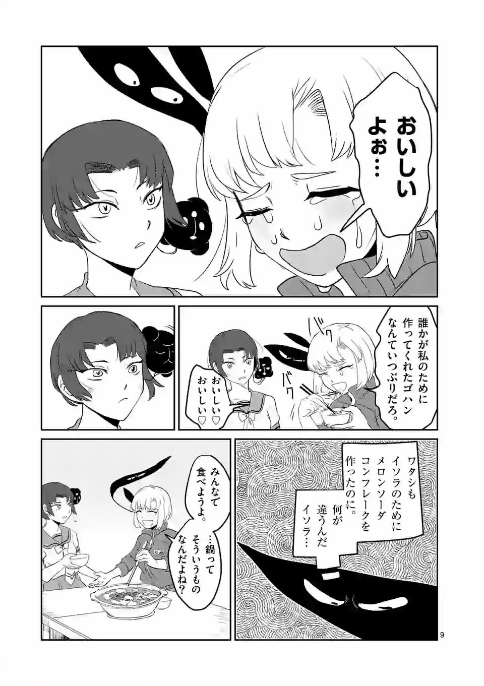 Shinryaku Koui - Chapter 12 - Page 9