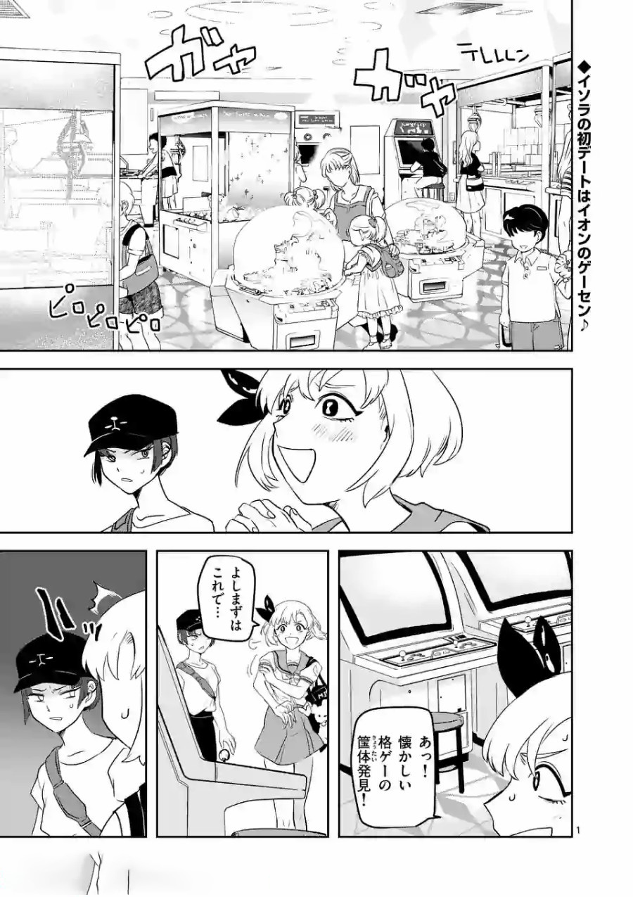 Shinryaku Koui - Chapter 13 - Page 1