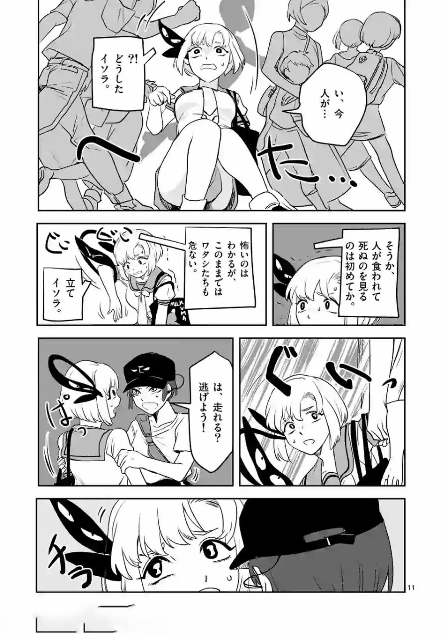 Shinryaku Koui - Chapter 13 - Page 11