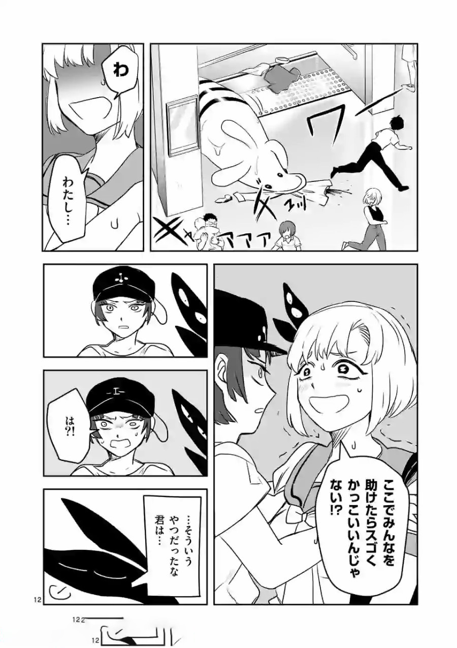 Shinryaku Koui - Chapter 13 - Page 12