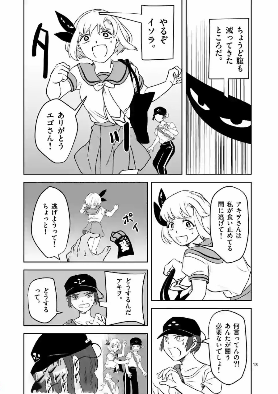 Shinryaku Koui - Chapter 13 - Page 13