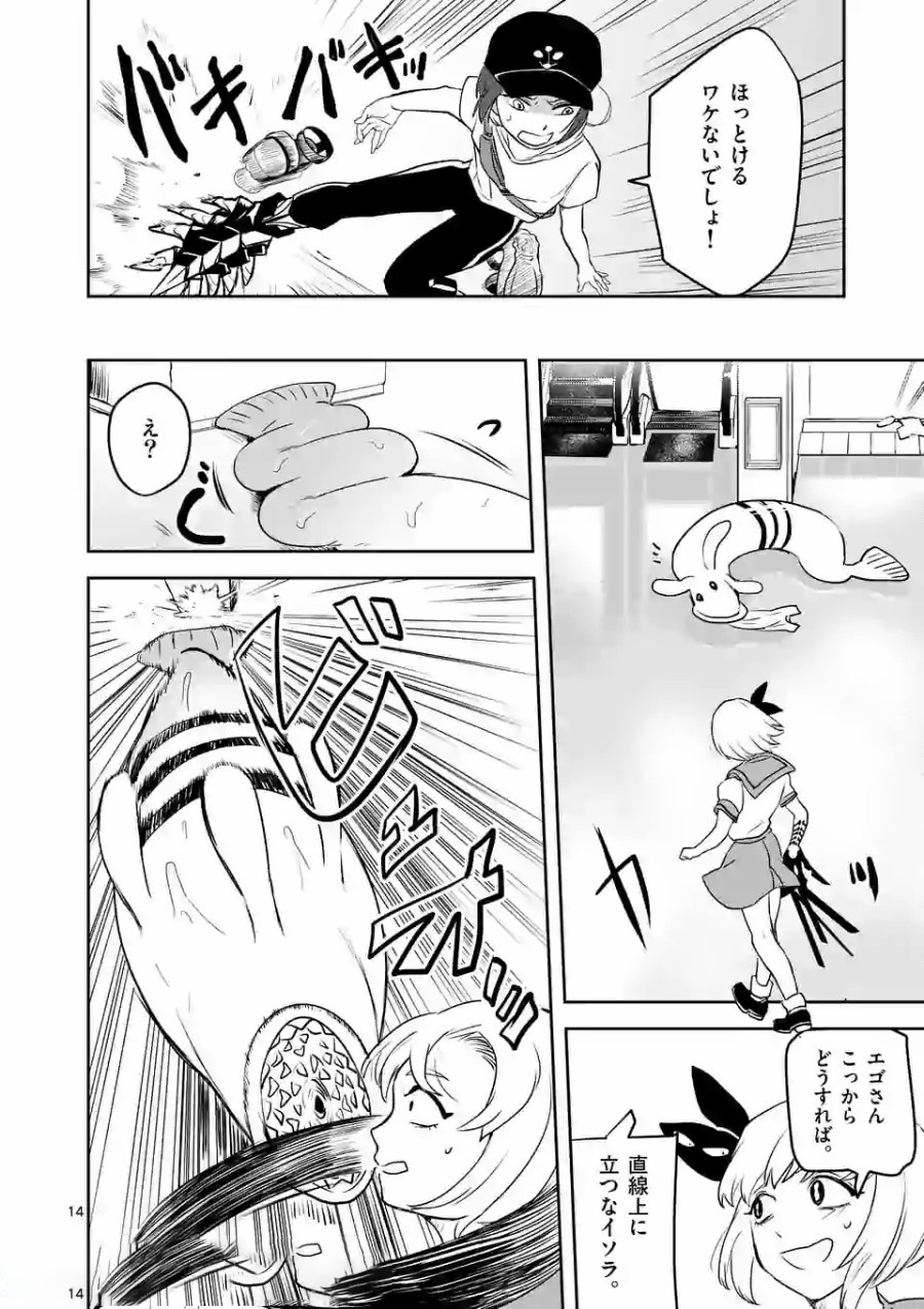 Shinryaku Koui - Chapter 13 - Page 14