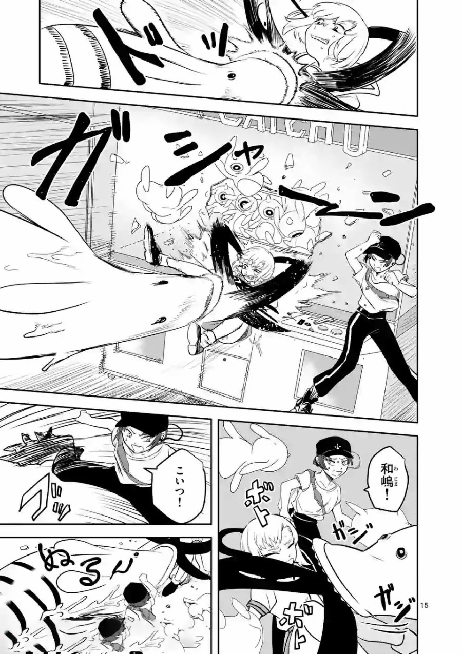 Shinryaku Koui - Chapter 13 - Page 15