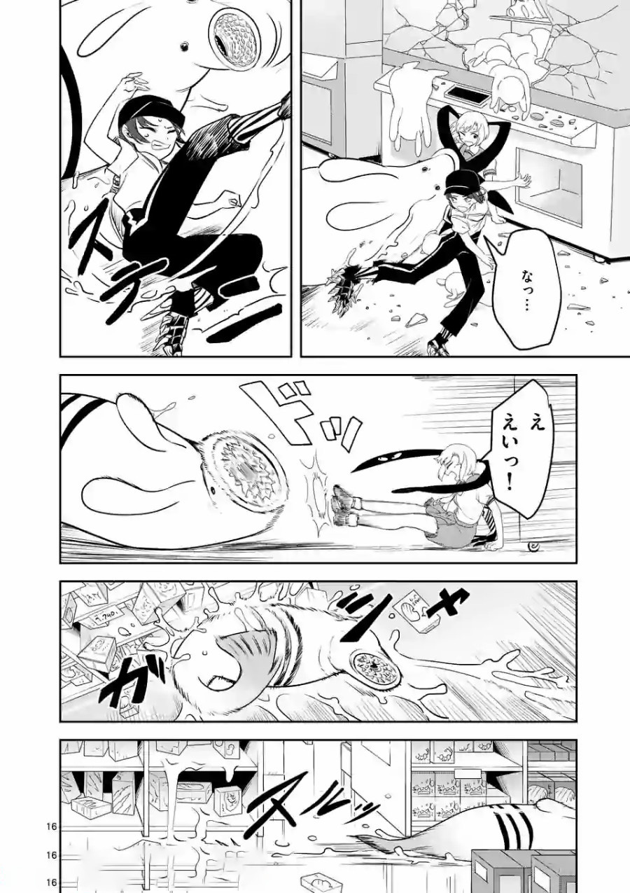 Shinryaku Koui - Chapter 13 - Page 16