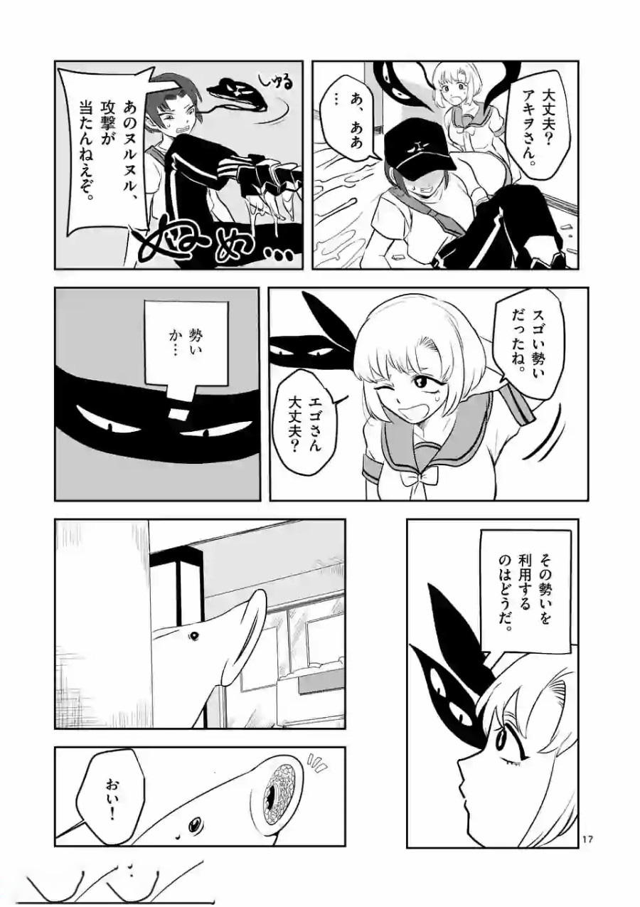 Shinryaku Koui - Chapter 13 - Page 17