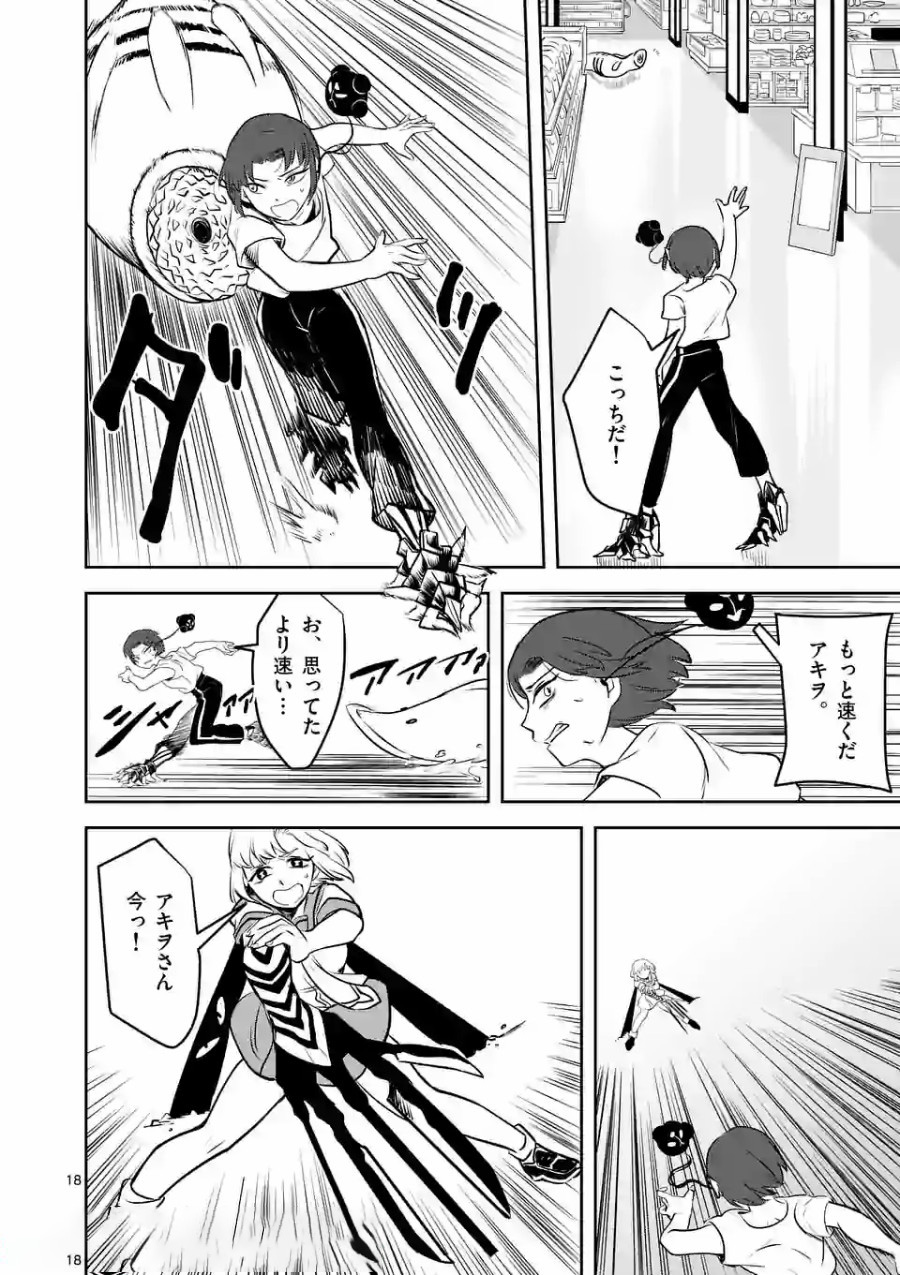Shinryaku Koui - Chapter 13 - Page 18