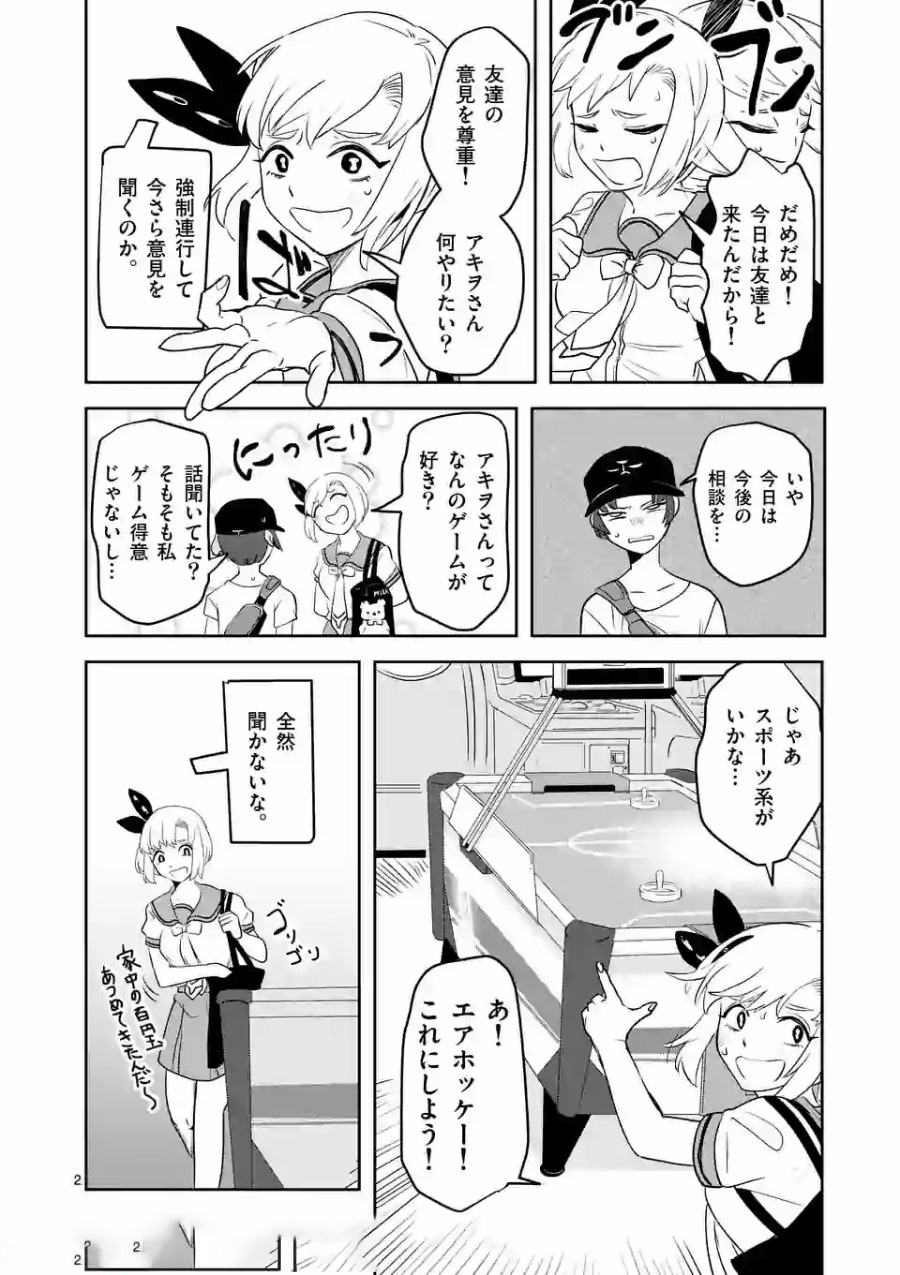 Shinryaku Koui - Chapter 13 - Page 2