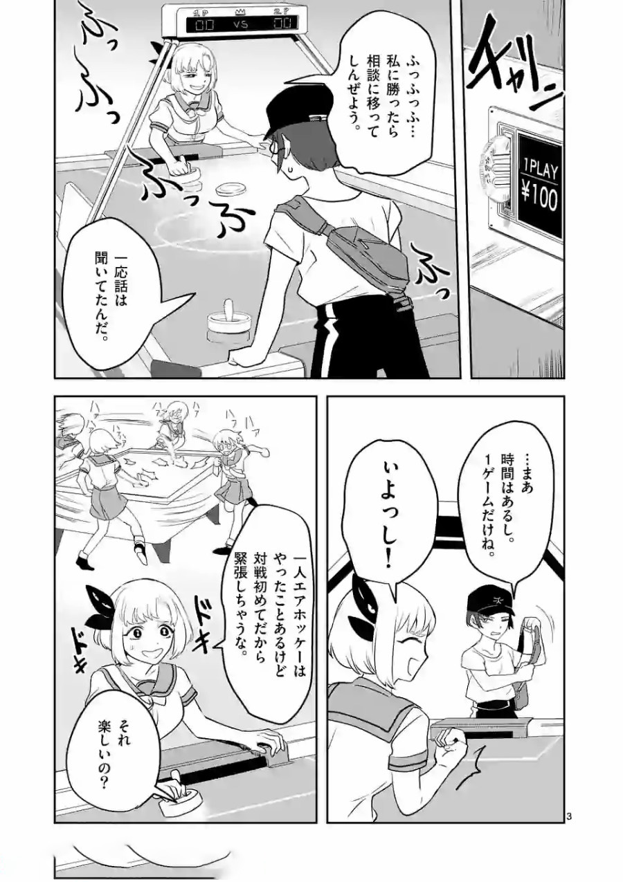 Shinryaku Koui - Chapter 13 - Page 3