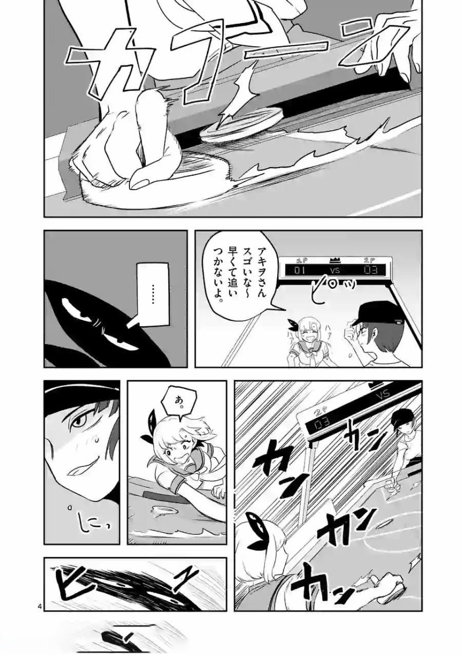 Shinryaku Koui - Chapter 13 - Page 4