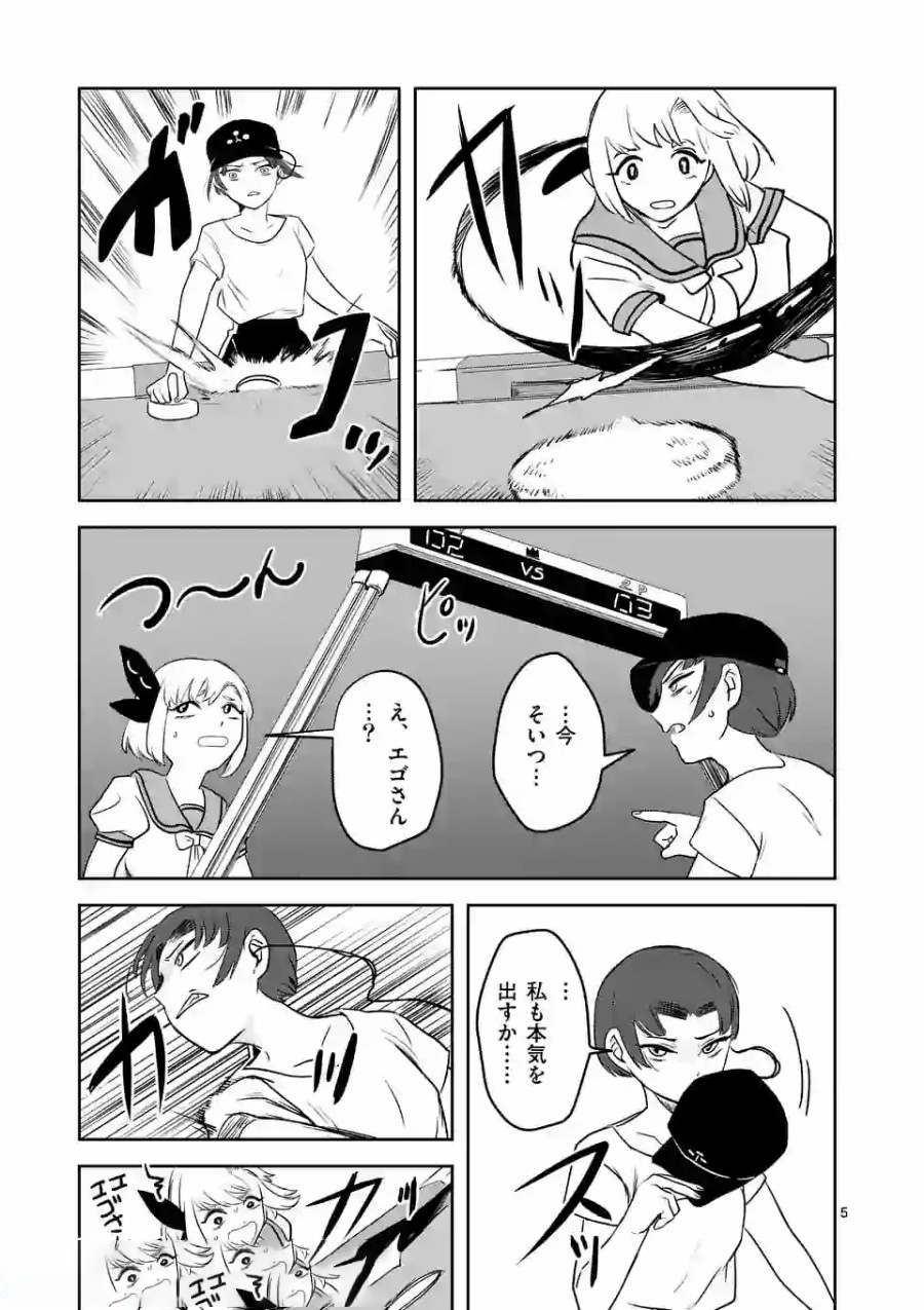 Shinryaku Koui - Chapter 13 - Page 5