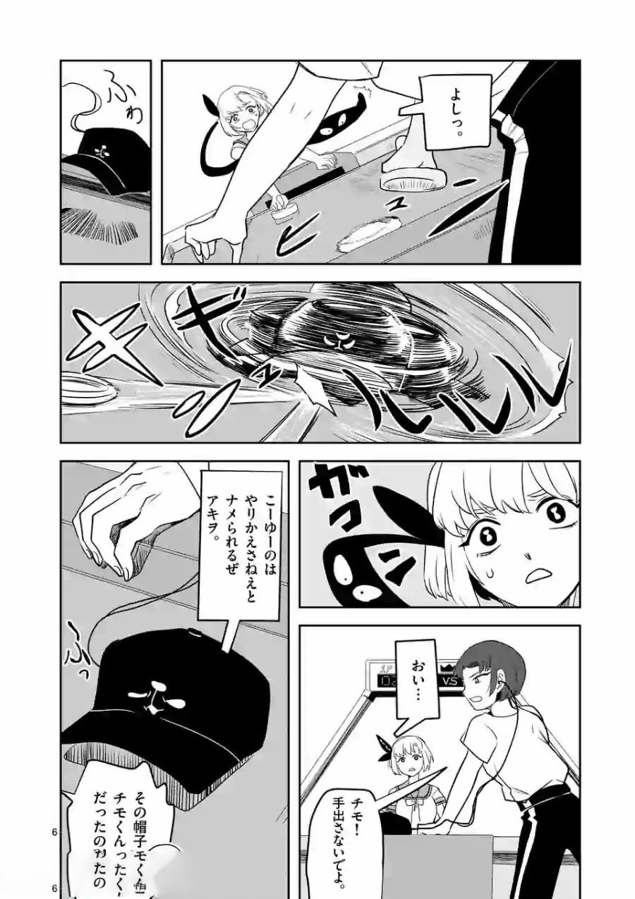 Shinryaku Koui - Chapter 13 - Page 6