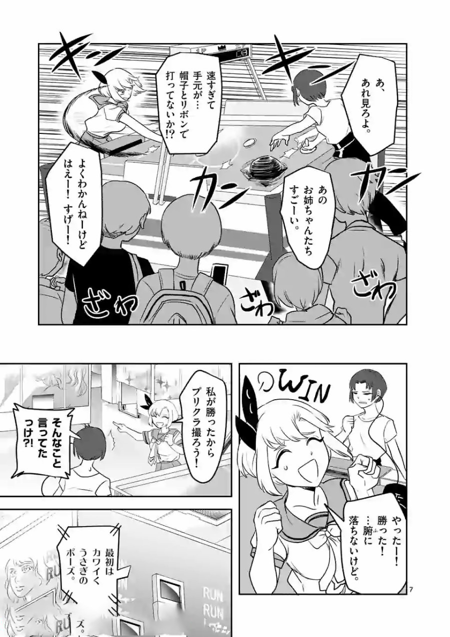 Shinryaku Koui - Chapter 13 - Page 7