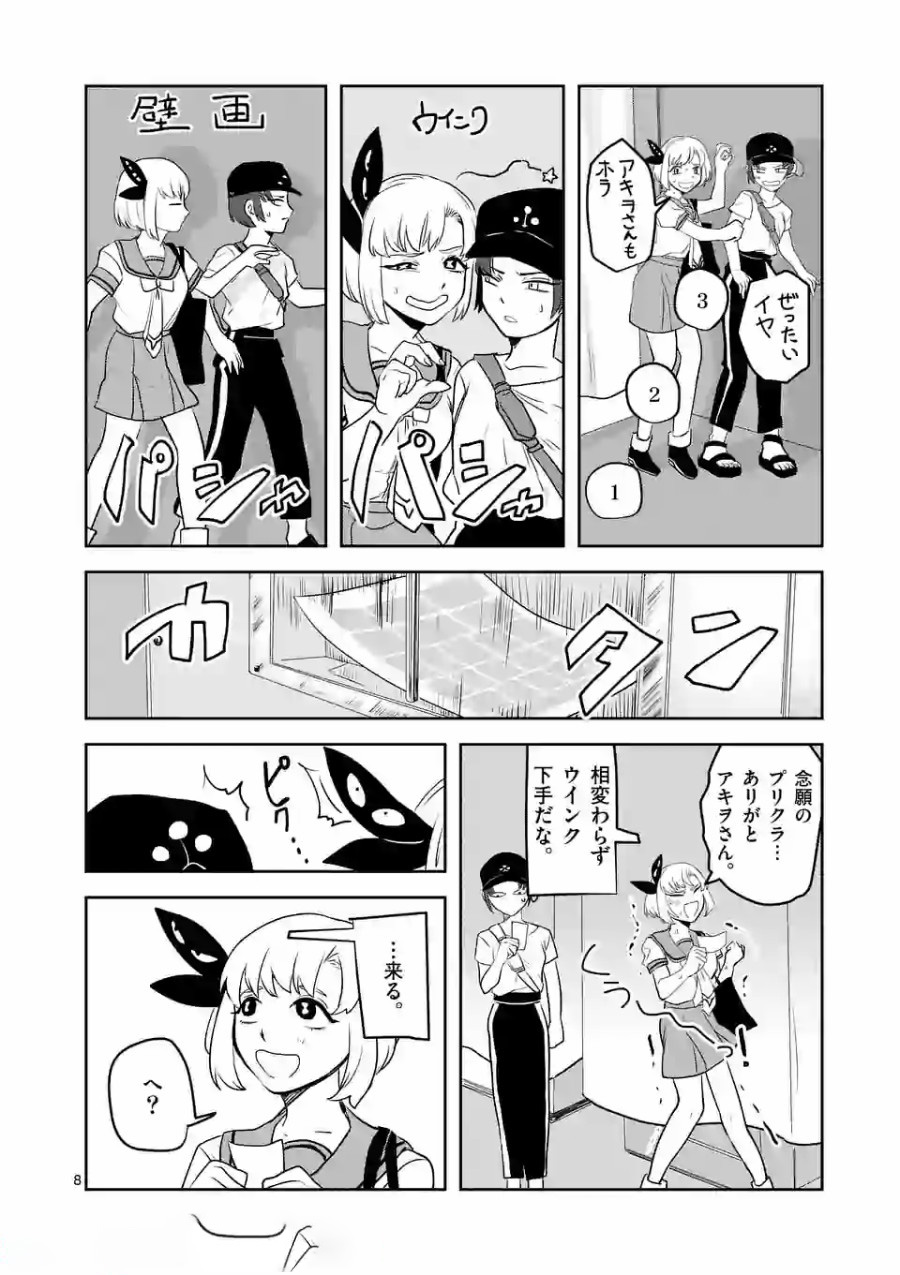 Shinryaku Koui - Chapter 13 - Page 8