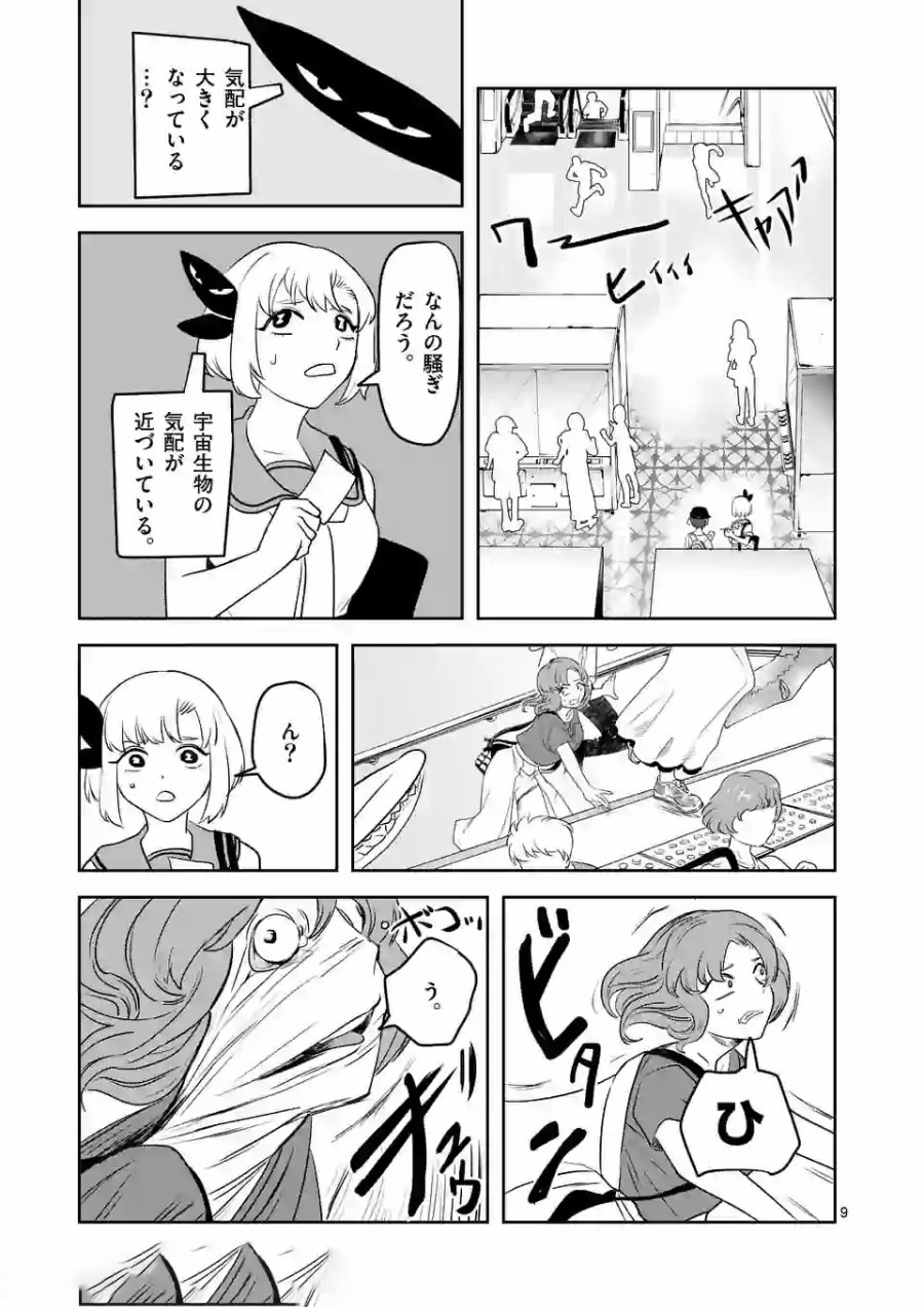 Shinryaku Koui - Chapter 13 - Page 9