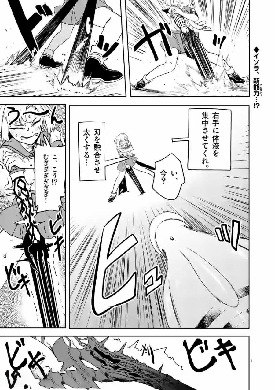 Shinryaku Koui - Chapter 14 - Page 1