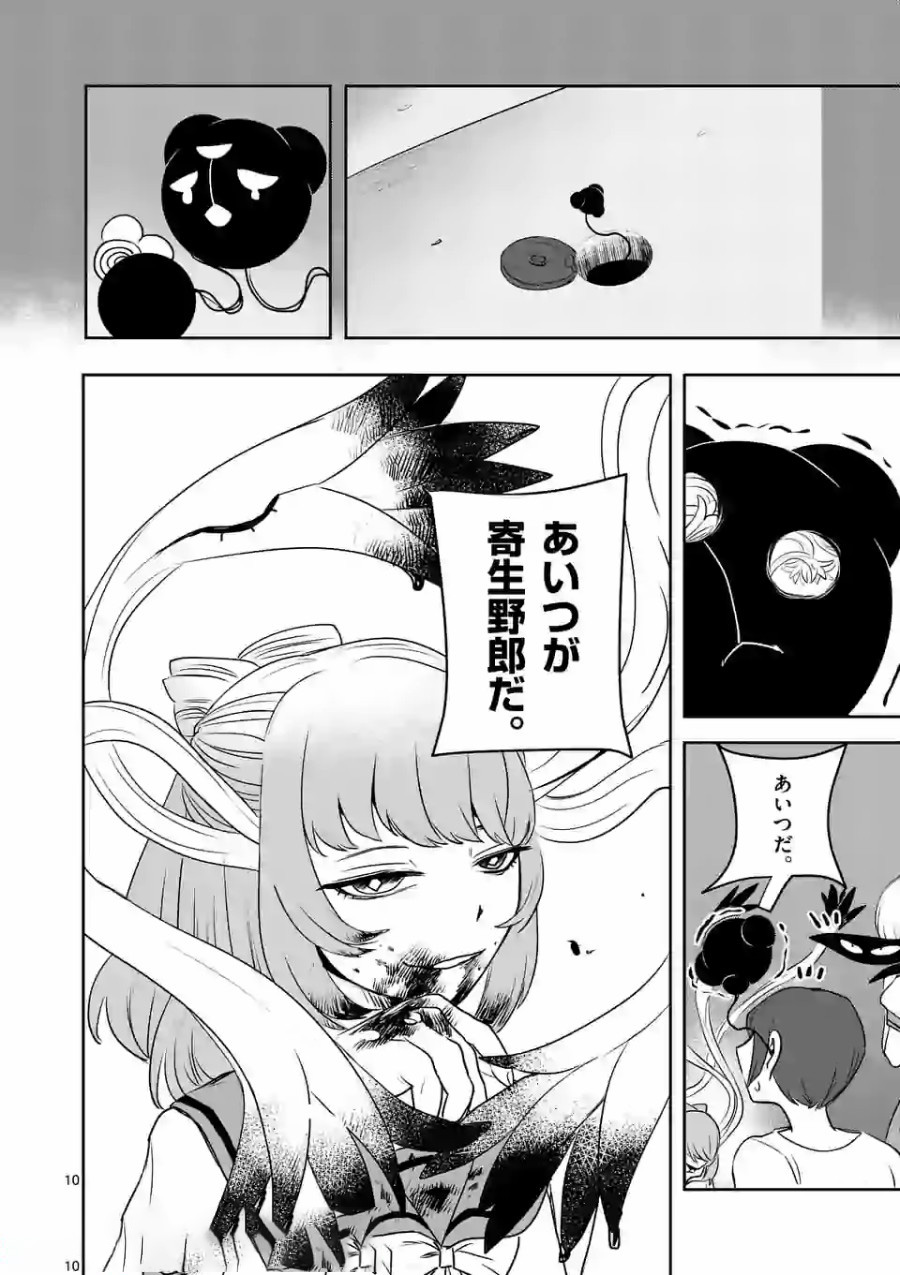 Shinryaku Koui - Chapter 14 - Page 10