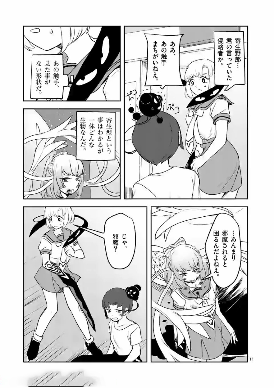Shinryaku Koui - Chapter 14 - Page 11