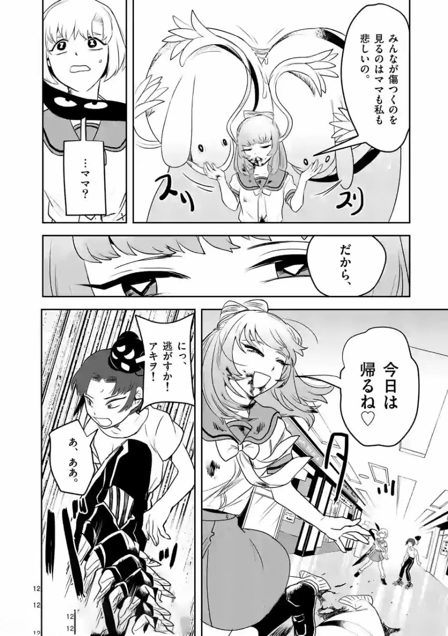 Shinryaku Koui - Chapter 14 - Page 12