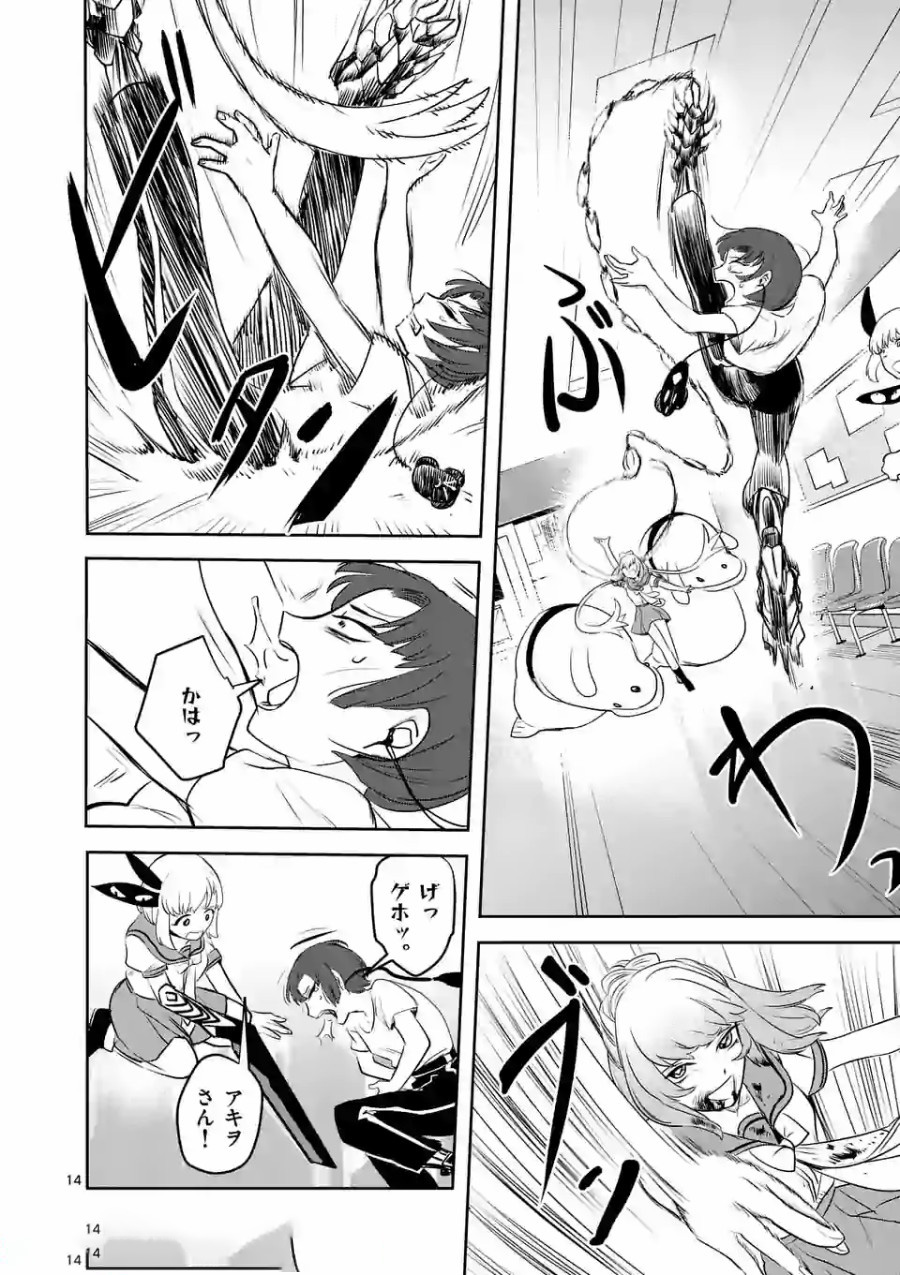 Shinryaku Koui - Chapter 14 - Page 14
